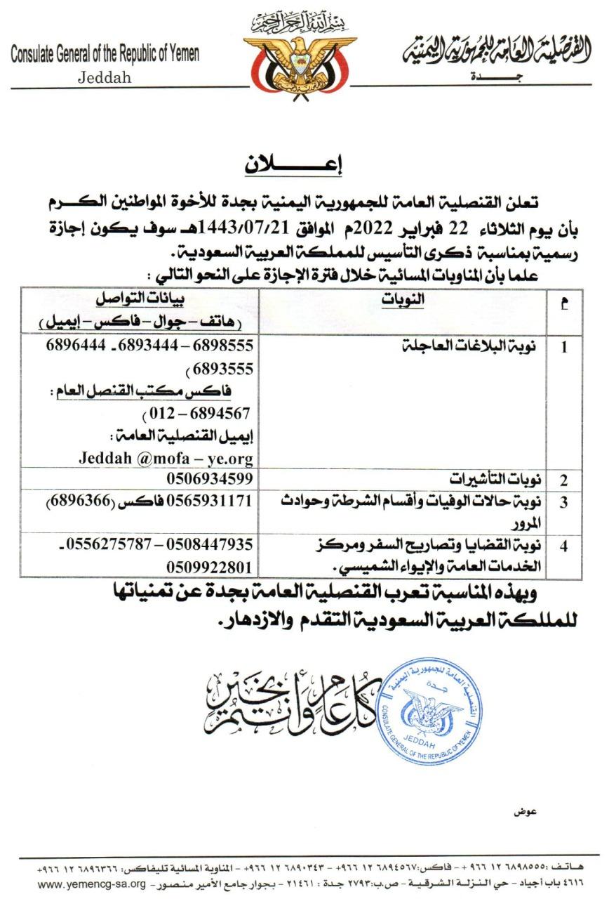 جدة في القنصلية اليمنية Passport Application