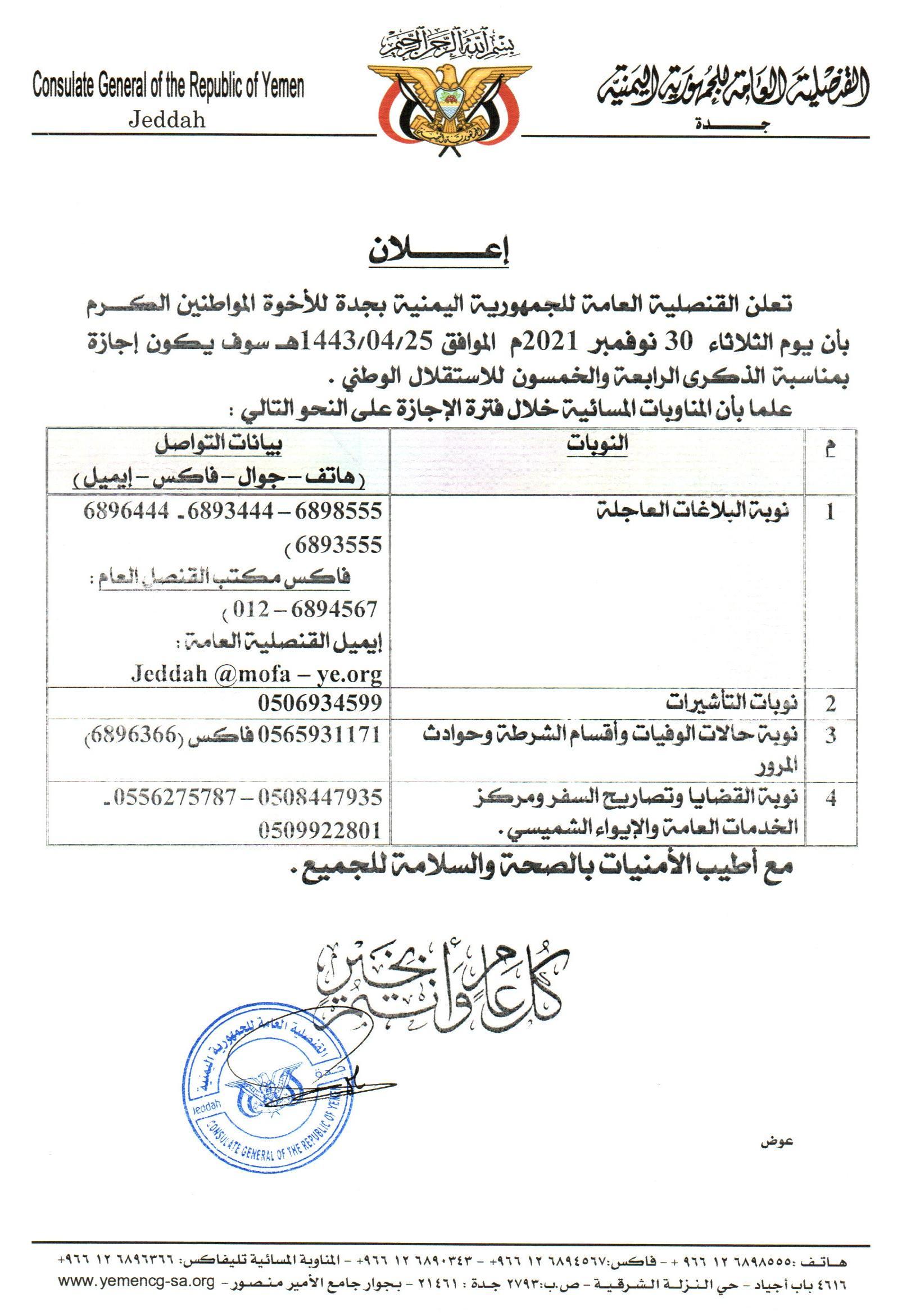 اليمنية بالرياض السفارة رقم الإعلان عن