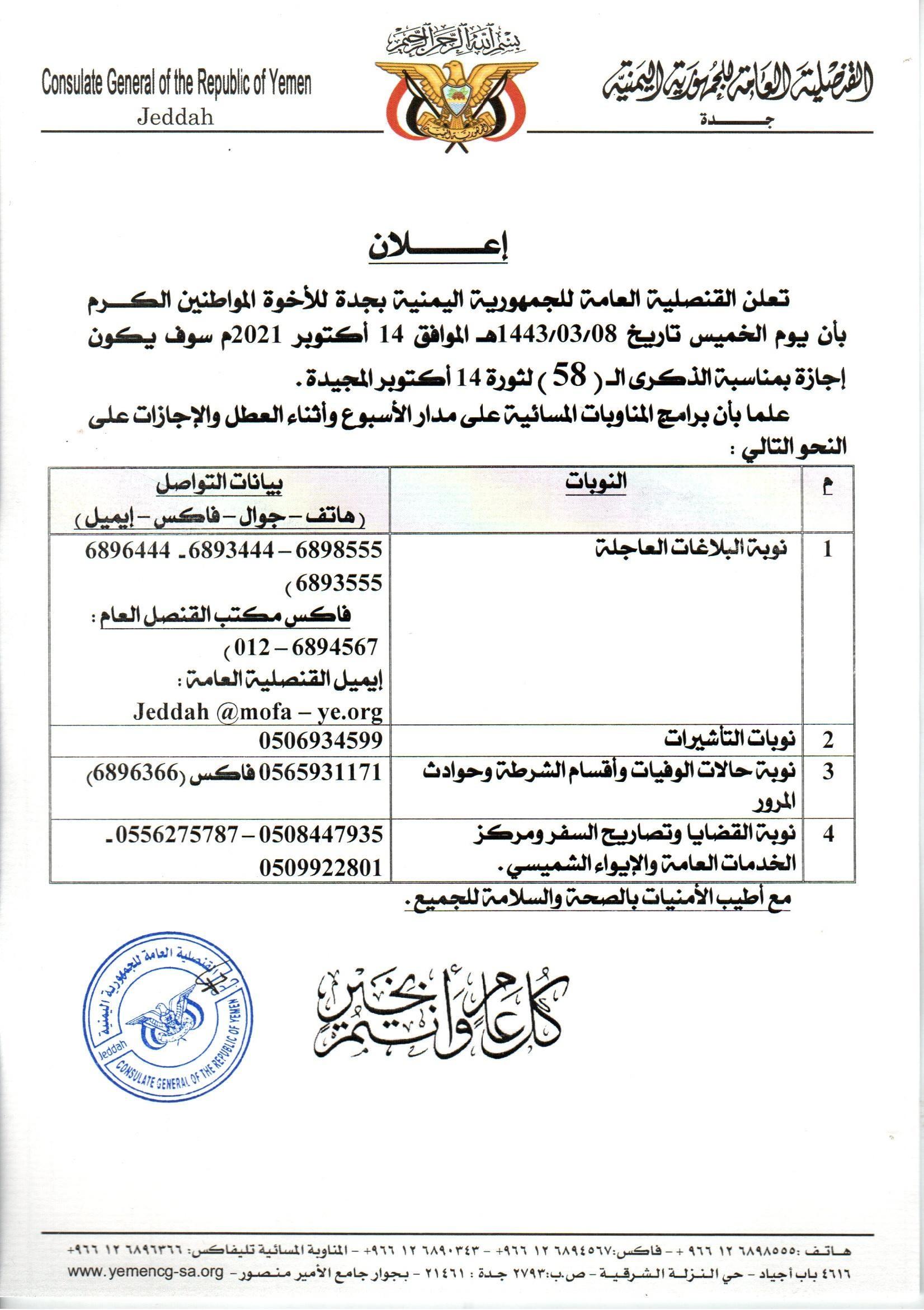 خدمات الالكترونية السفارة اليمنية