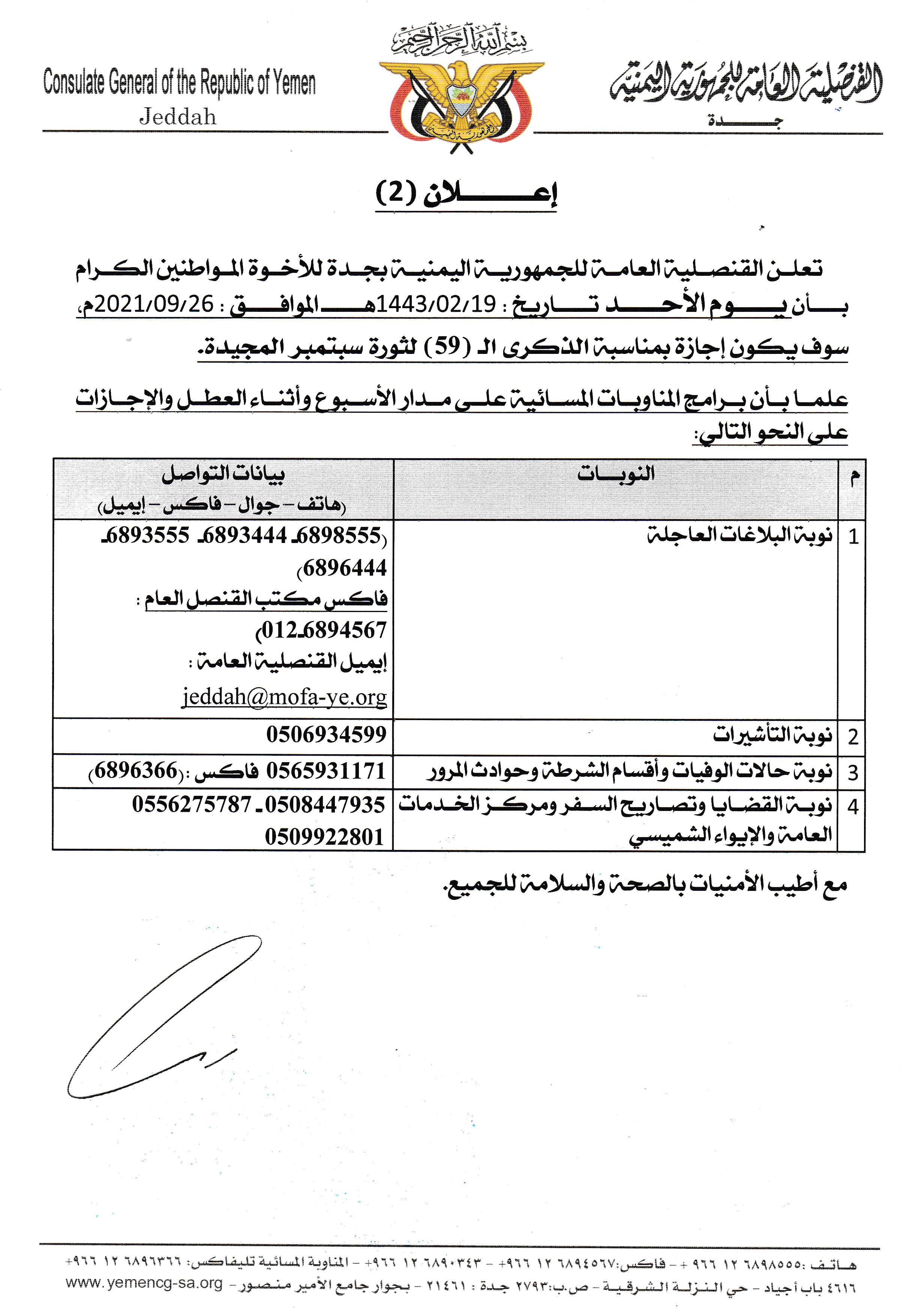 الرئيسية - القنصلية العامة للجمهورية اليمنية بجدة